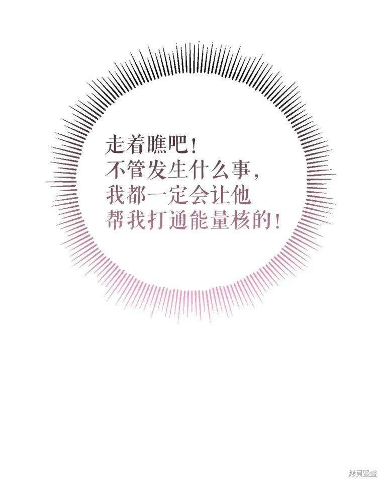 成为了反派的契约家人 第32话 第73页