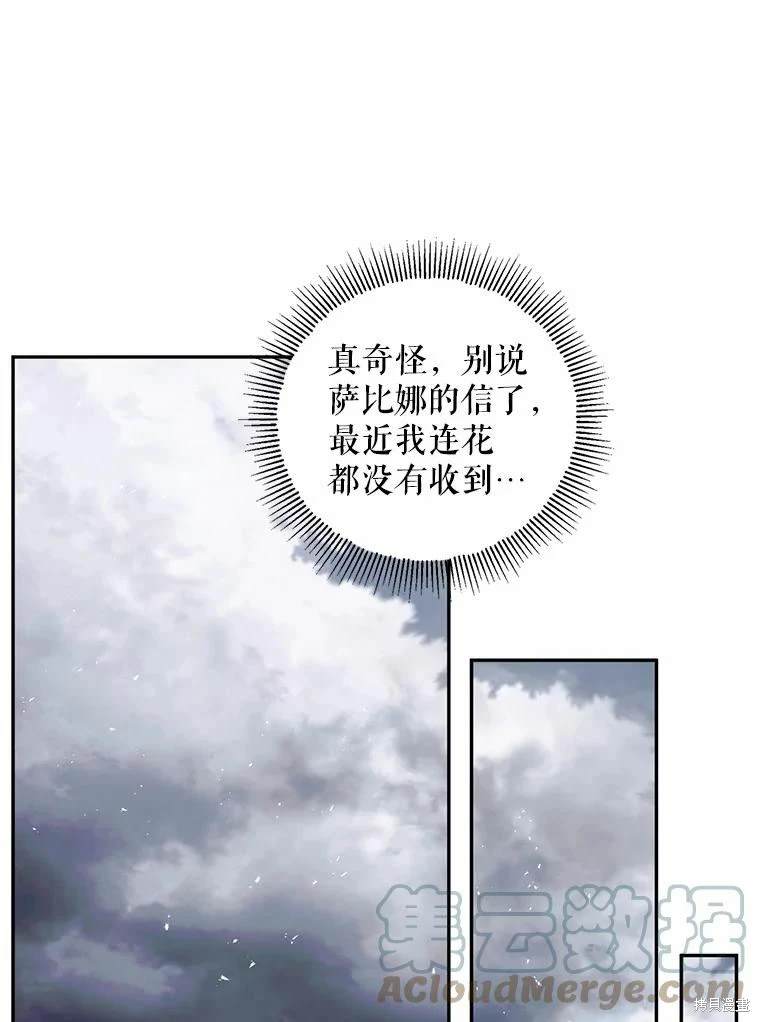 成为了反派的契约家人 第32话 第77页
