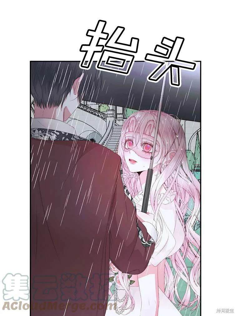 成为了反派的契约家人 第32话 第83页