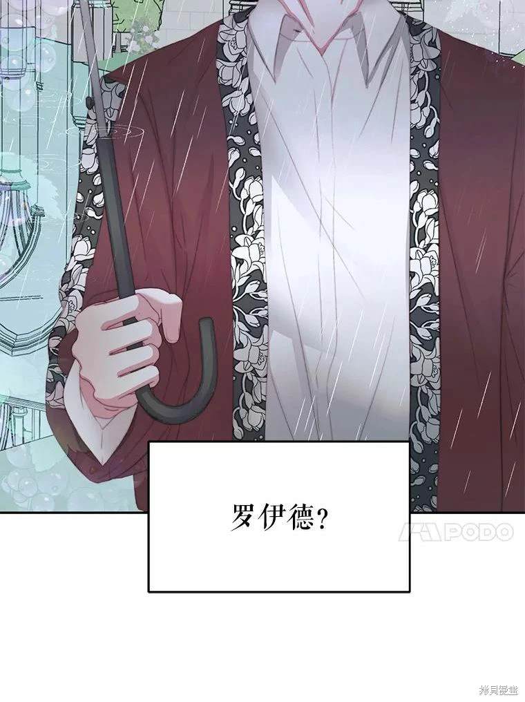 成为了反派的契约家人 第32话 第85页