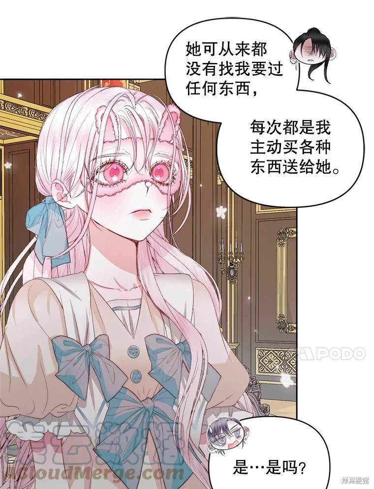 成为了反派的契约家人 第32话 第10页