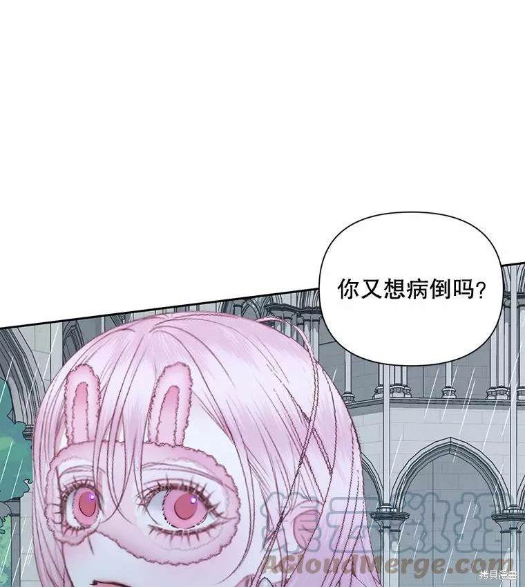 成为了反派的契约家人 第33话 第5页