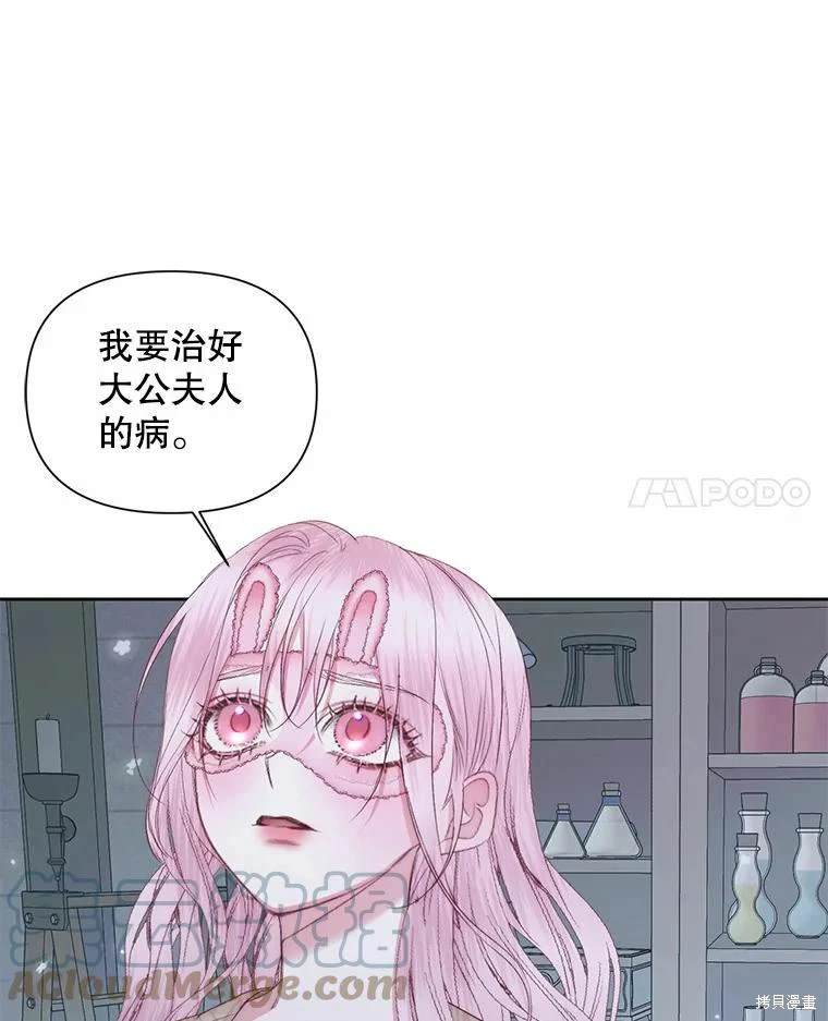成为了反派的契约家人 第33话 第74页