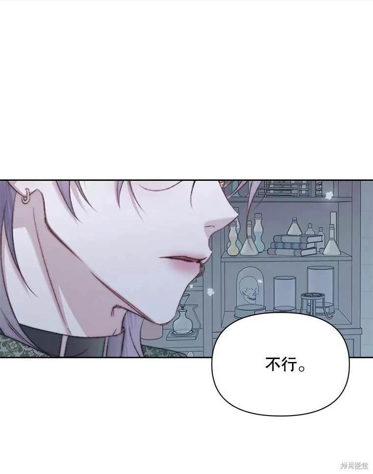 成为了反派的契约家人 第33话 第78页