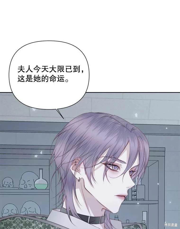成为了反派的契约家人 第33话 第79页