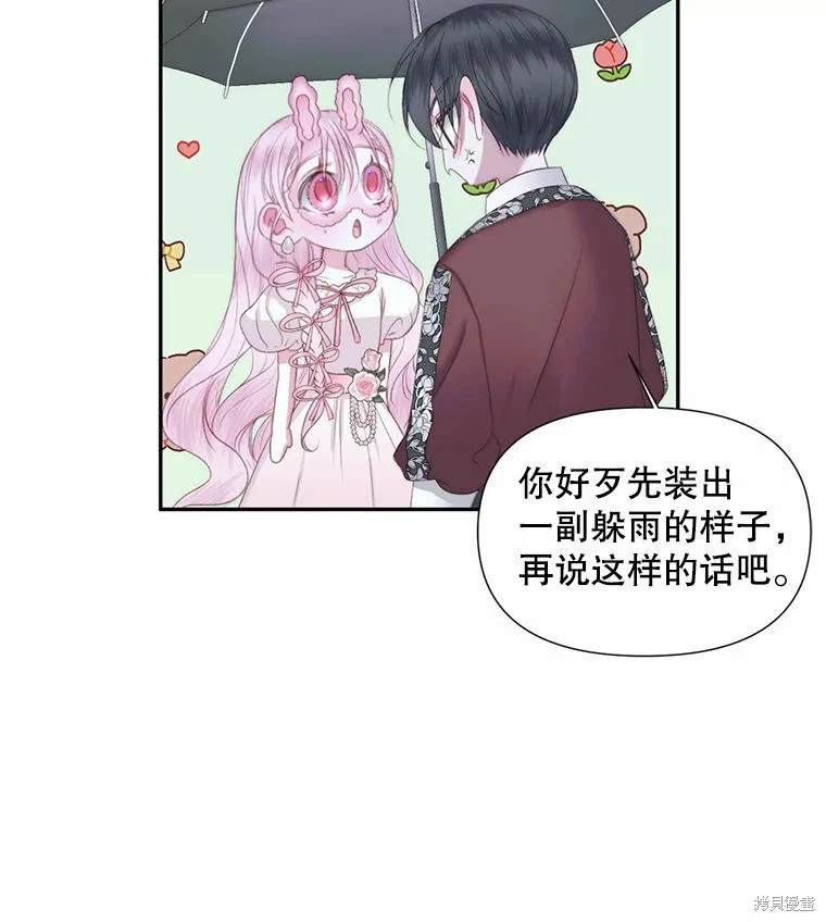 成为了反派的契约家人 第33话 第9页