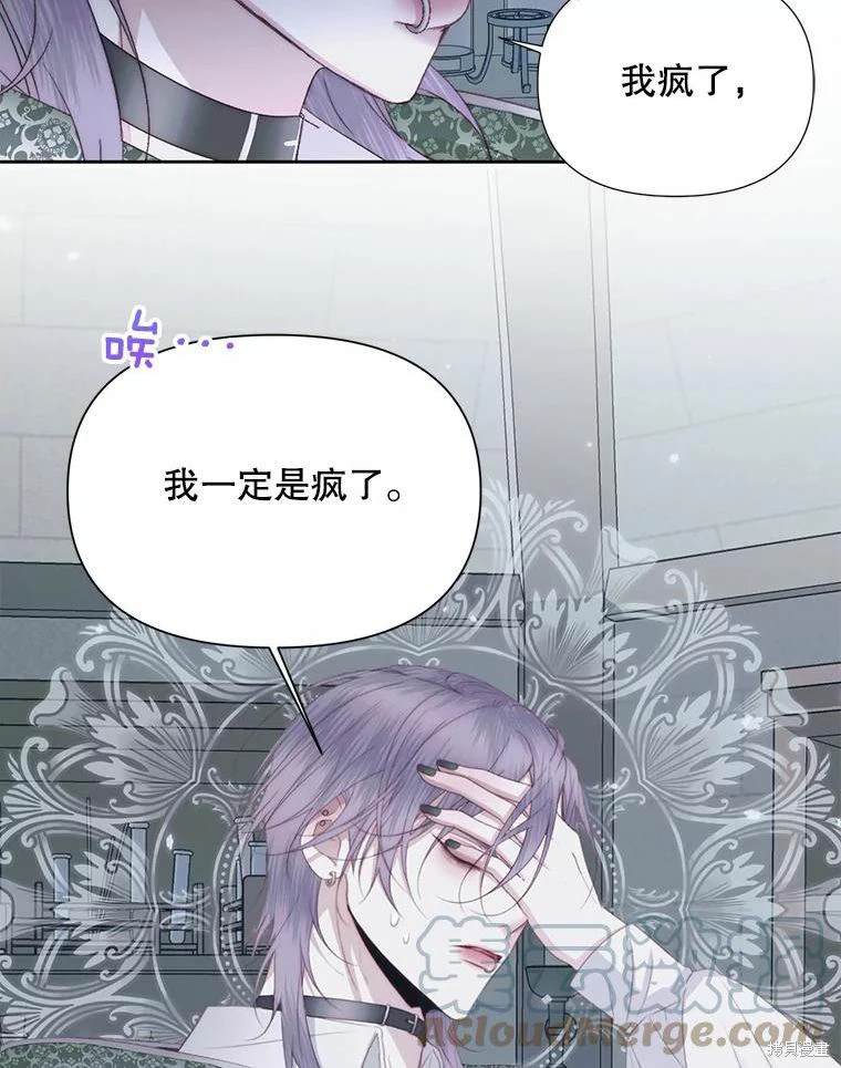 成为了反派的契约家人 第33话 第86页