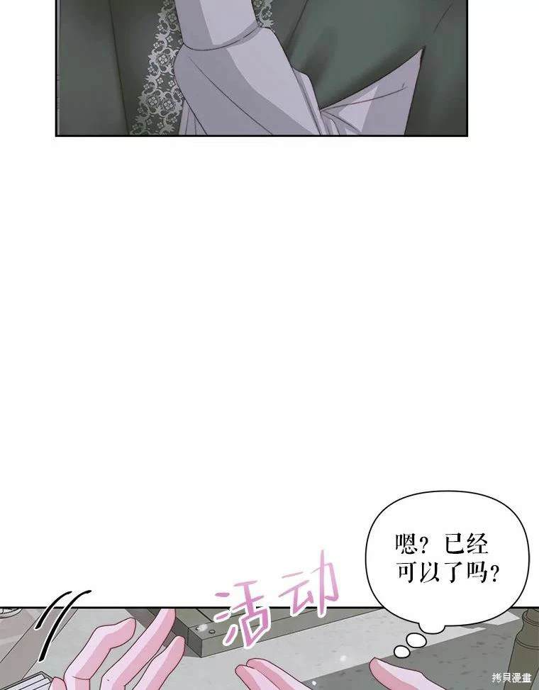 成为了反派的契约家人 第34话 第21页