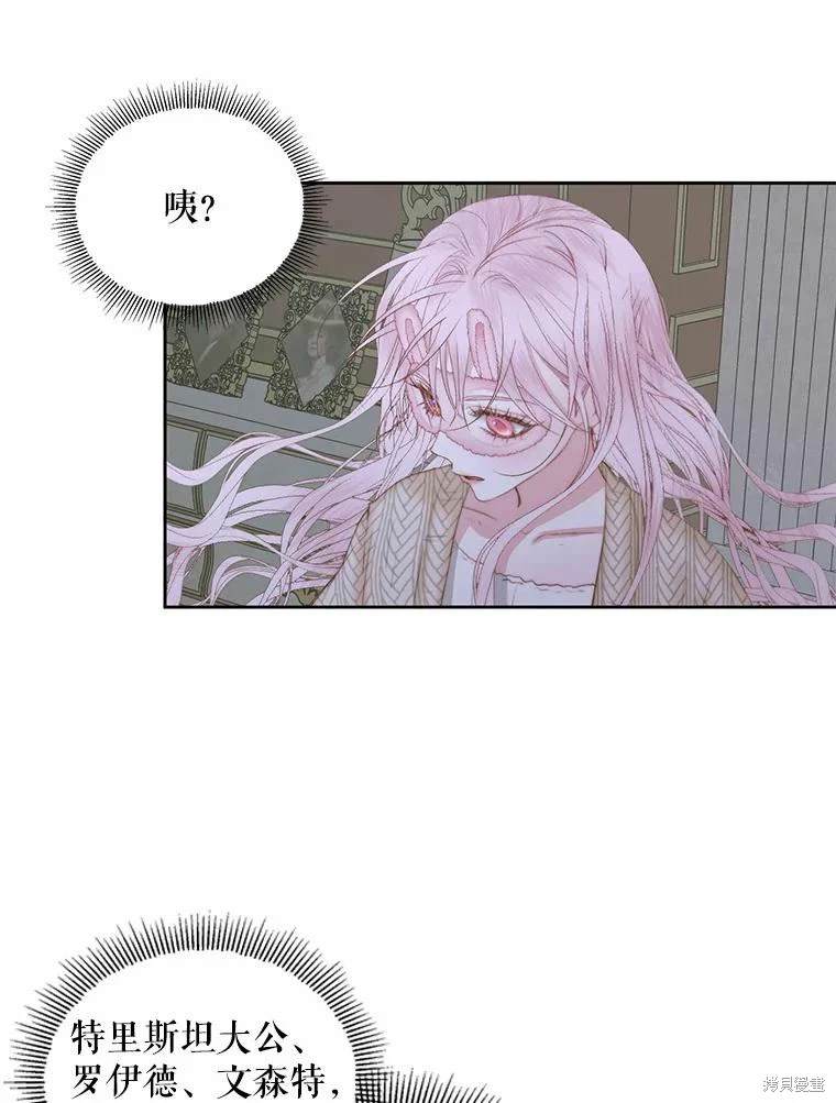 成为了反派的契约家人 第34话 第30页
