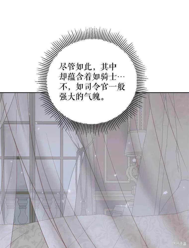 成为了反派的契约家人 第34话 第37页