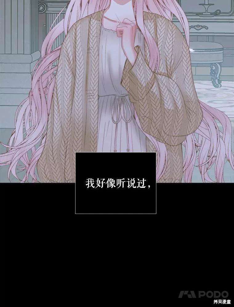 成为了反派的契约家人 第34话 第42页