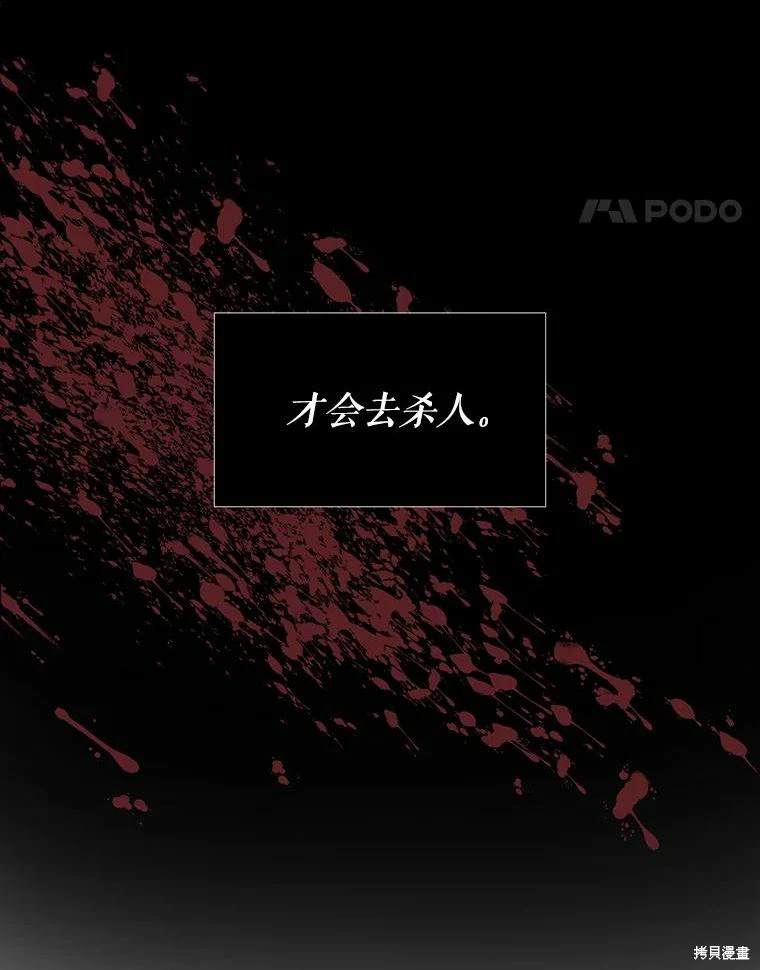成为了反派的契约家人 第34话 第46页