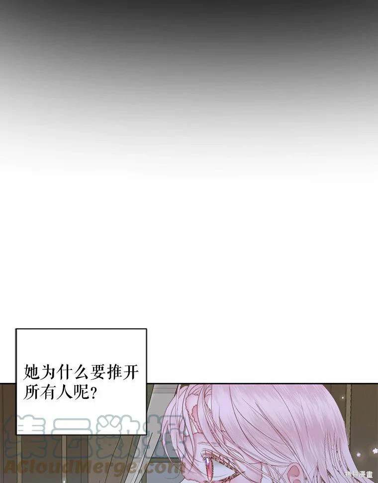 成为了反派的契约家人 第34话 第47页