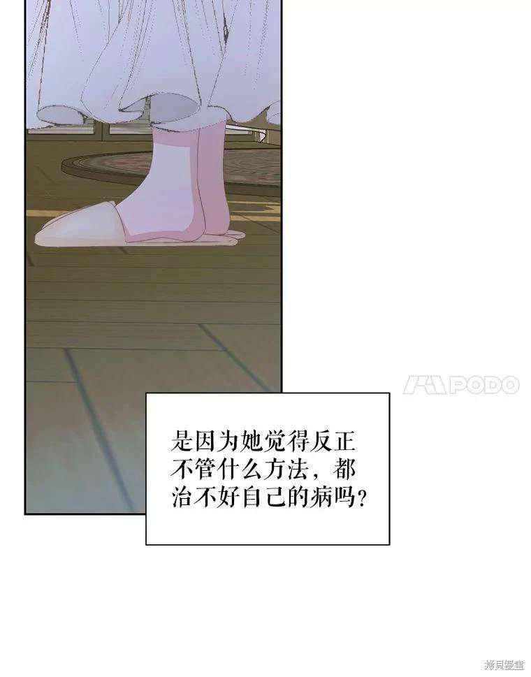 成为了反派的契约家人 第34话 第49页