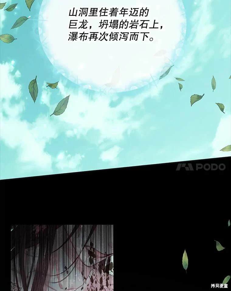 成为了反派的契约家人 第34话 第69页