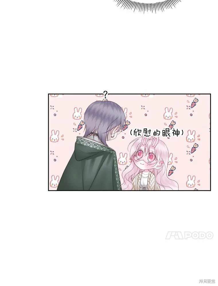 成为了反派的契约家人 第34话 第9页