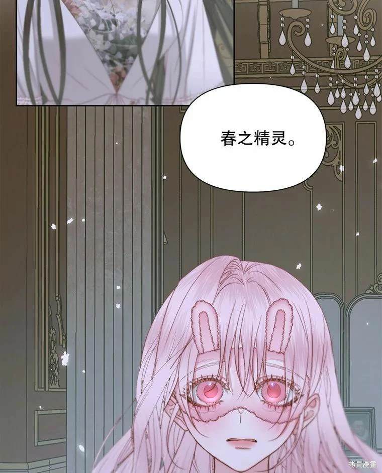 成为了反派的契约家人 第34话 第87页