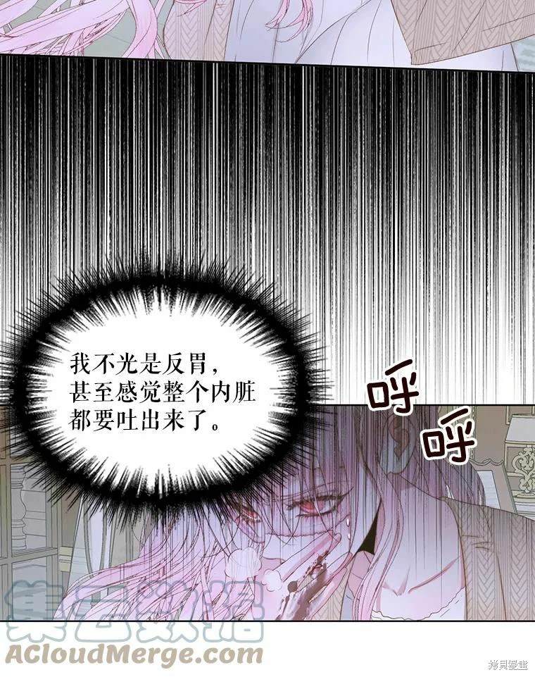 成为了反派的契约家人 第35话 第11页