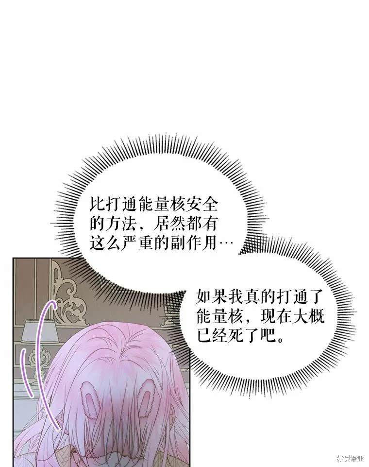 成为了反派的契约家人 第35话 第12页