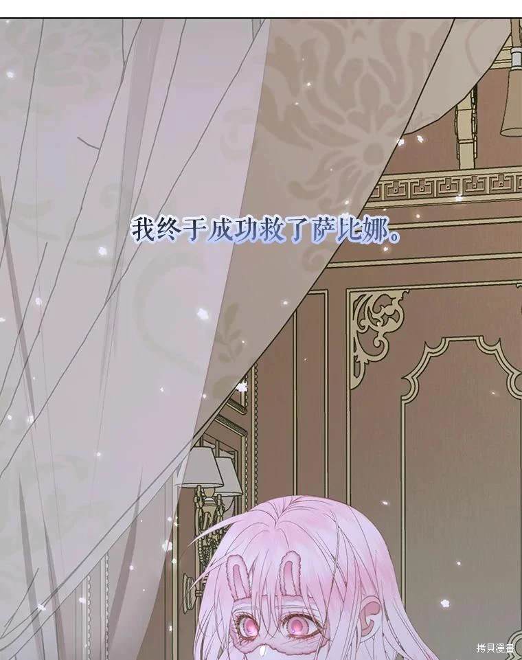 成为了反派的契约家人 第35话 第15页