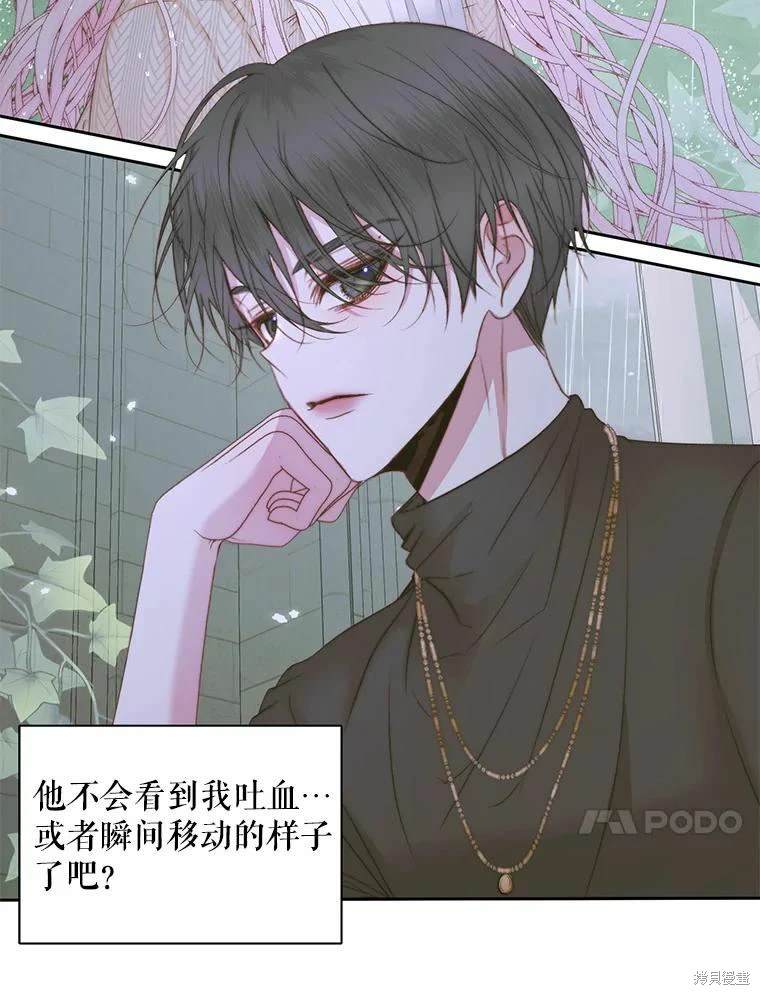 成为了反派的契约家人 第35话 第30页