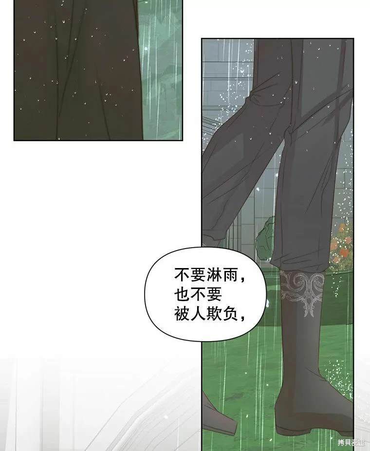 成为了反派的契约家人 第35话 第46页