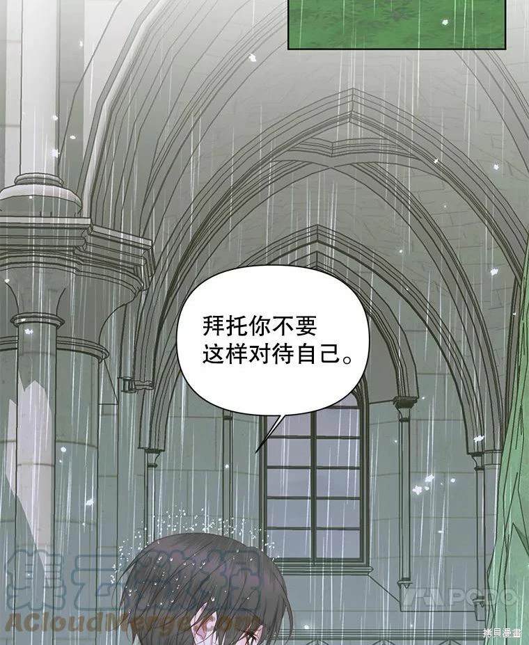 成为了反派的契约家人 第35话 第47页