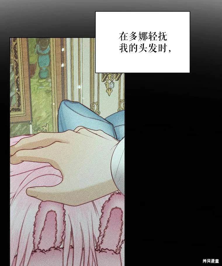 成为了反派的契约家人 第35话 第67页