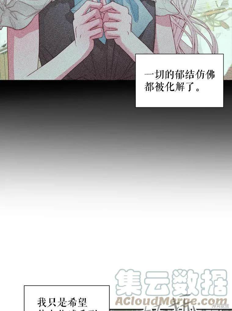 成为了反派的契约家人 第35话 第71页