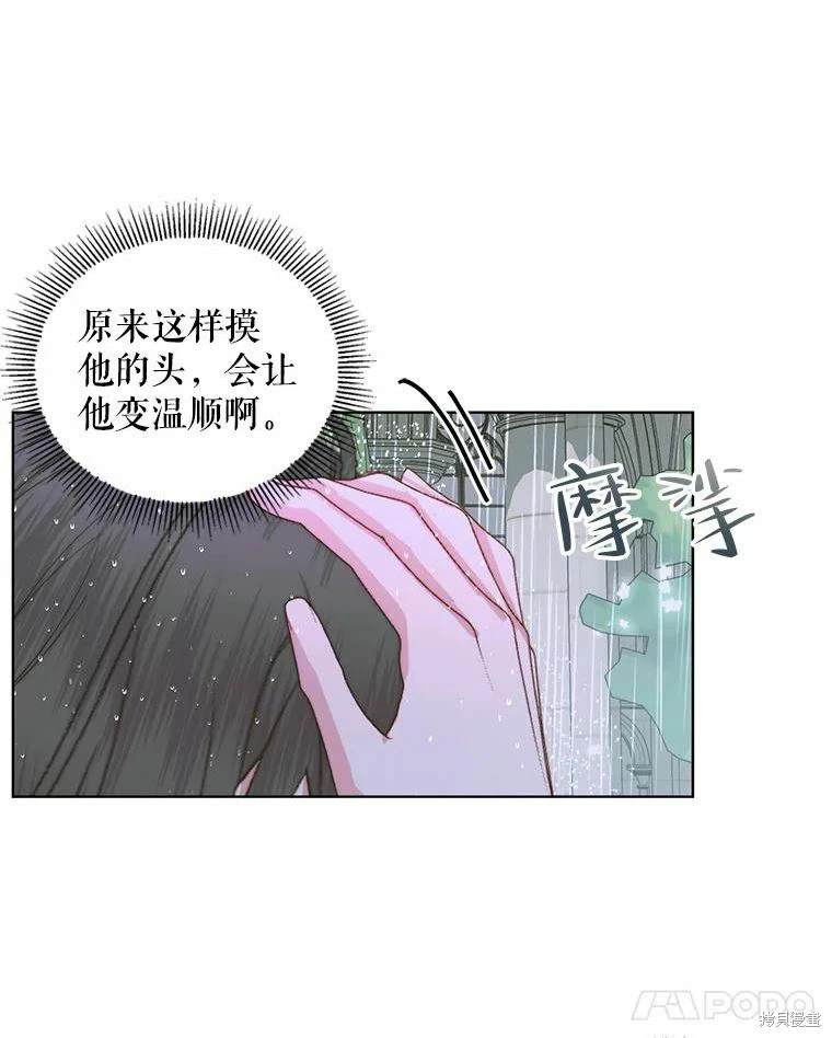 成为了反派的契约家人 第35话 第79页
