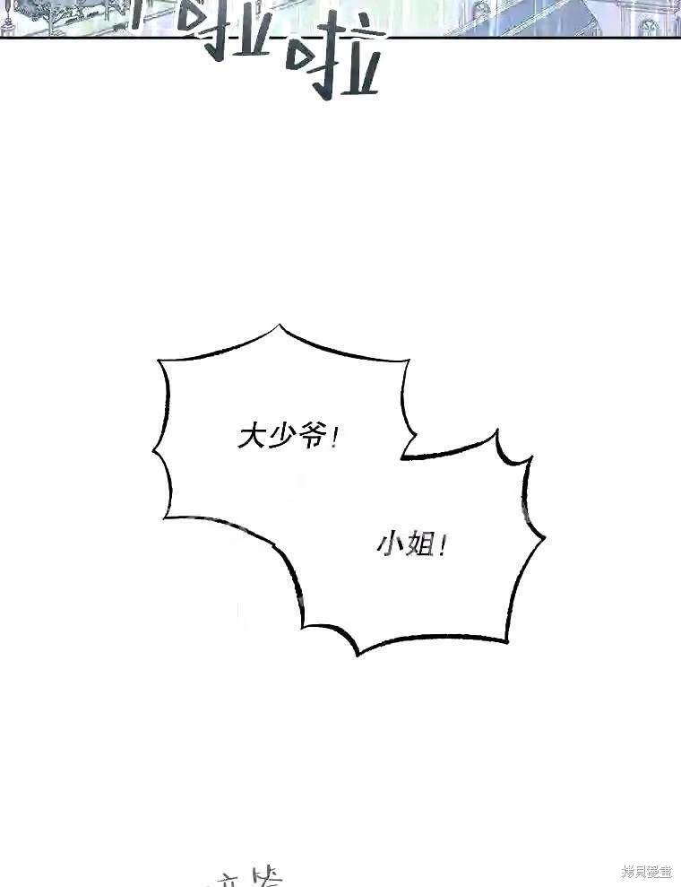 成为了反派的契约家人 第36话 第15页