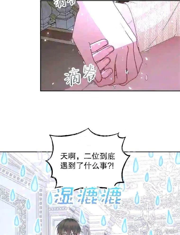 成为了反派的契约家人 第36话 第16页