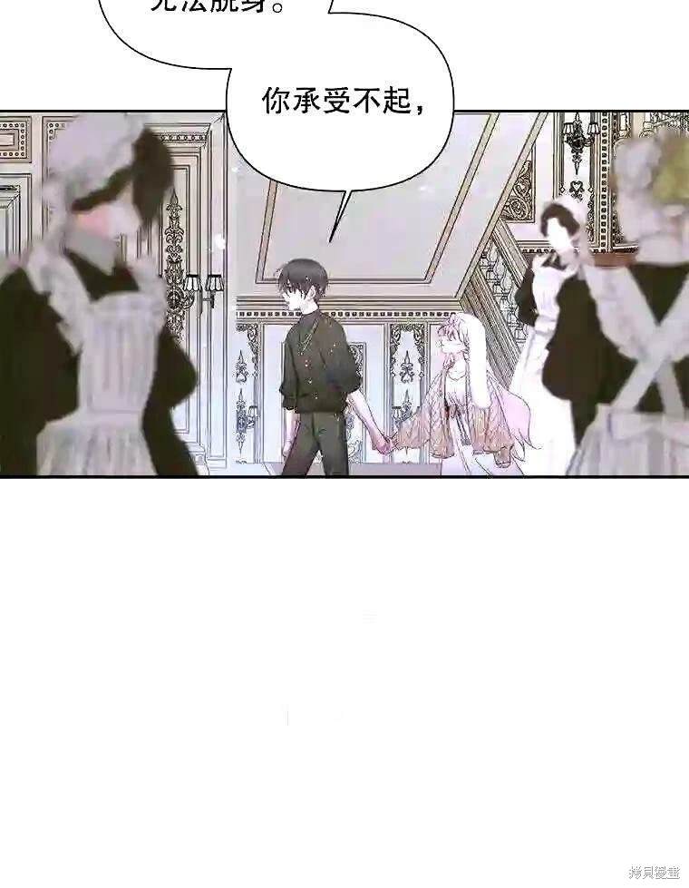 成为了反派的契约家人 第36话 第28页