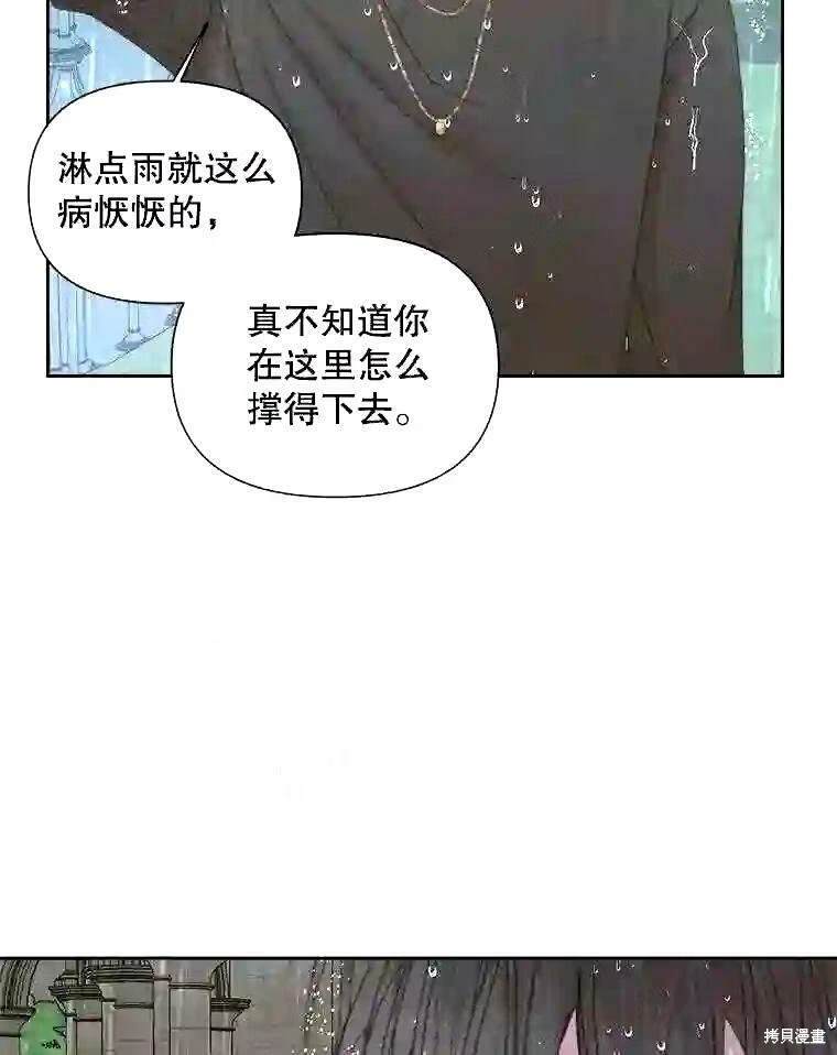 成为了反派的契约家人 第36话 第5页