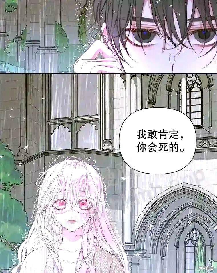 成为了反派的契约家人 第36话 第6页