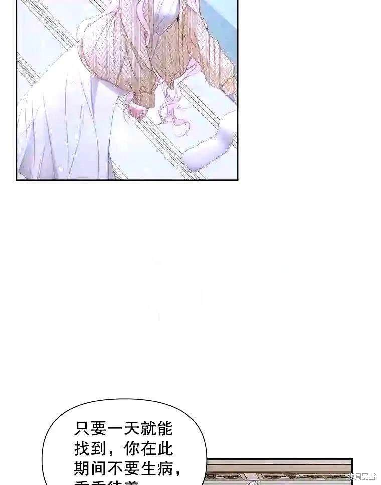 成为了反派的契约家人 第36话 第52页