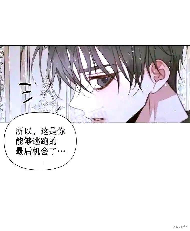 成为了反派的契约家人 第36话 第57页
