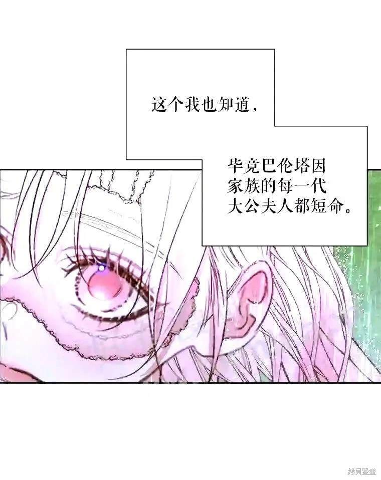 成为了反派的契约家人 第36话 第8页