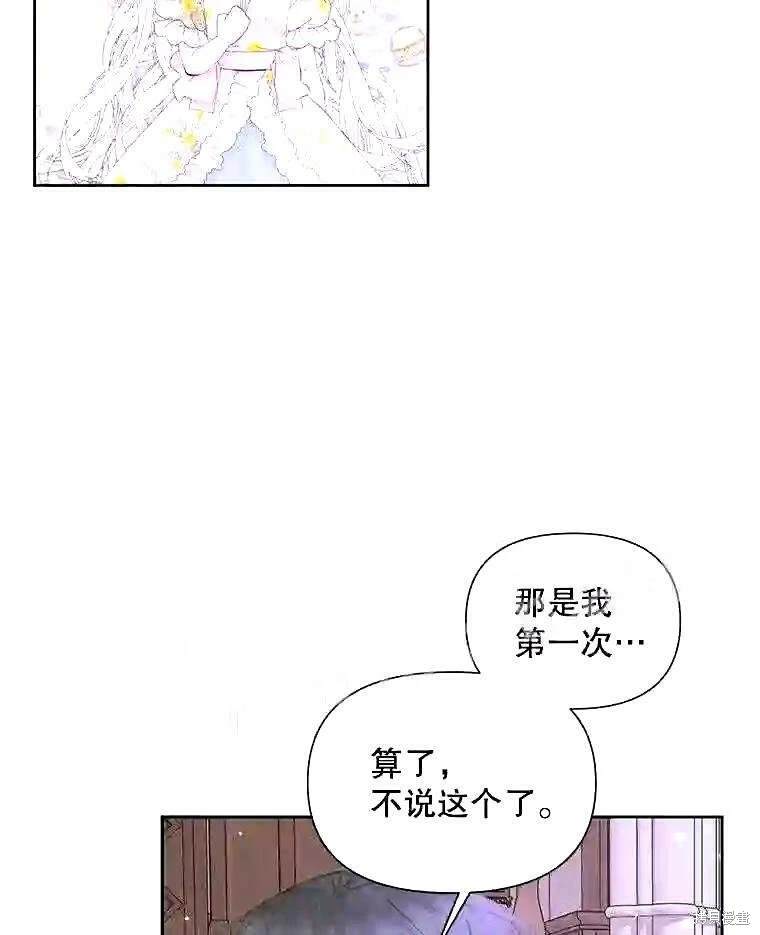 成为了反派的契约家人 第37话 第17页