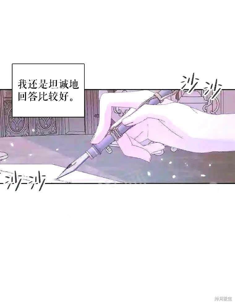 成为了反派的契约家人 第37话 第29页