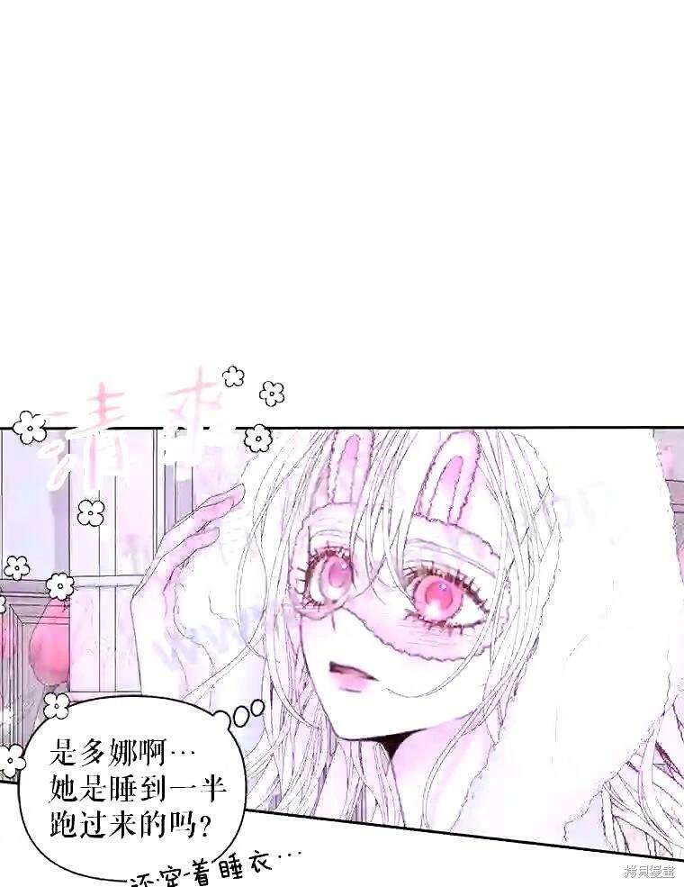 成为了反派的契约家人 第37话 第4页