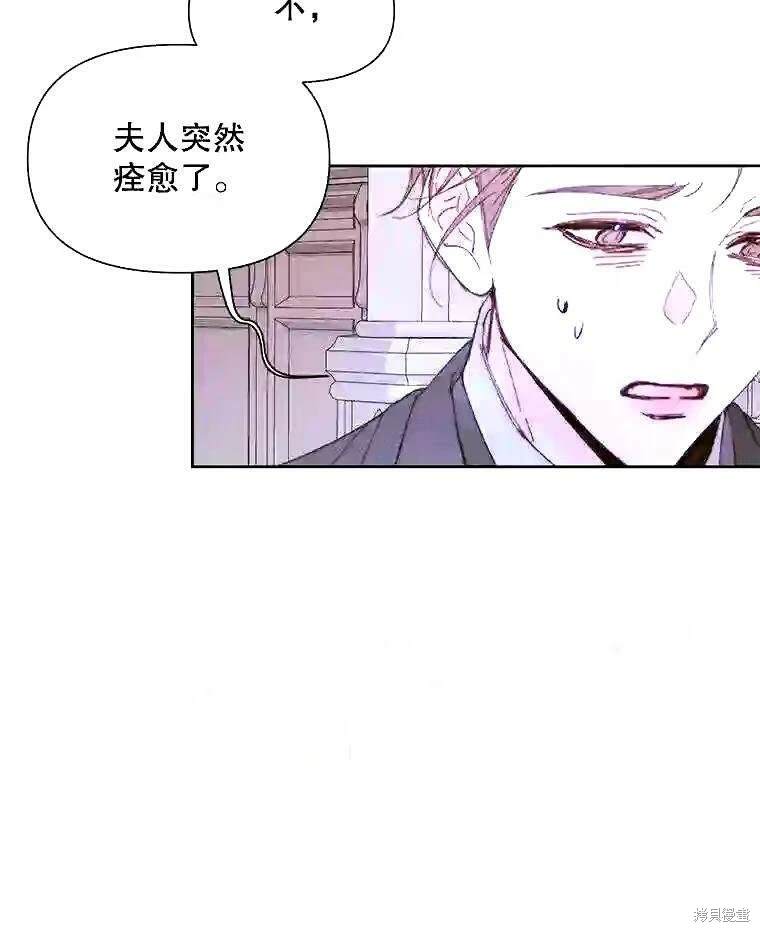 成为了反派的契约家人 第37话 第43页