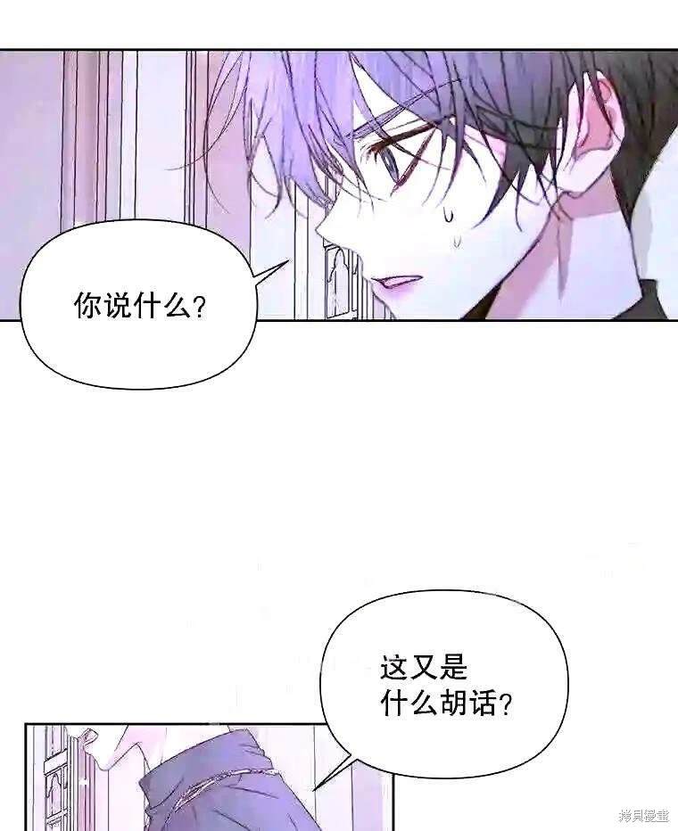 成为了反派的契约家人 第37话 第44页