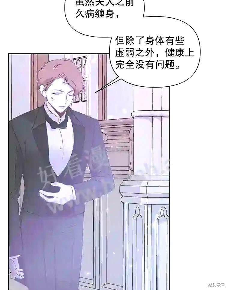 成为了反派的契约家人 第37话 第48页
