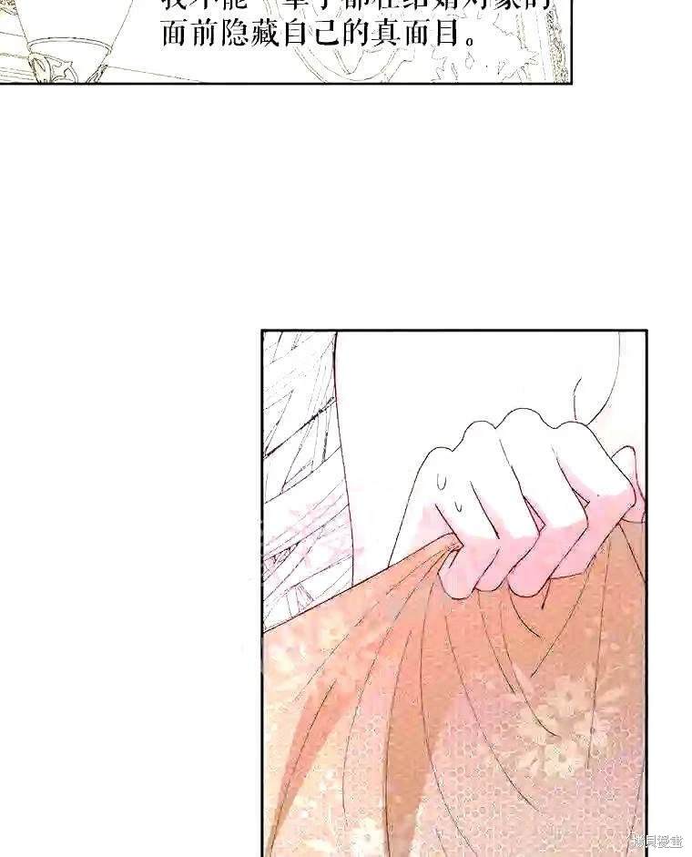 成为了反派的契约家人 第38话 第17页