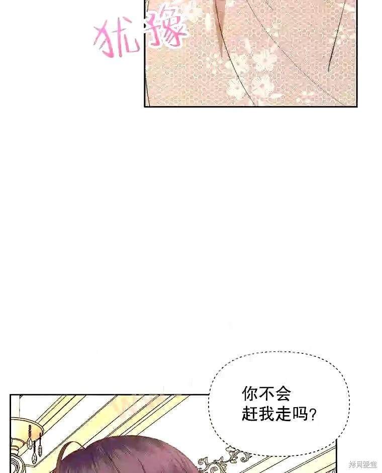 成为了反派的契约家人 第38话 第18页