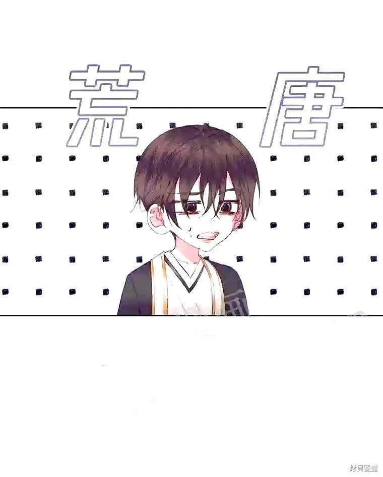 成为了反派的契约家人 第38话 第22页