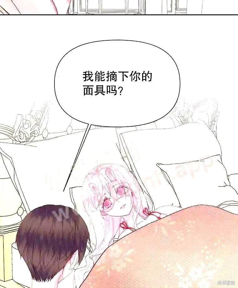 成为了反派的契约家人 第38话 第25页