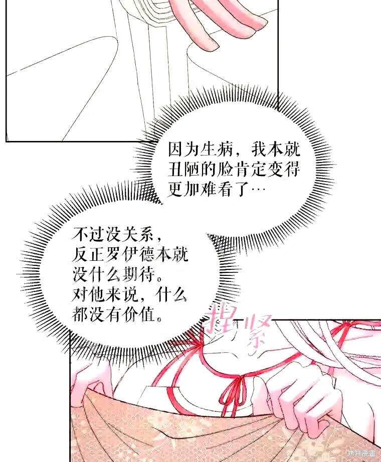 成为了反派的契约家人 第38话 第29页