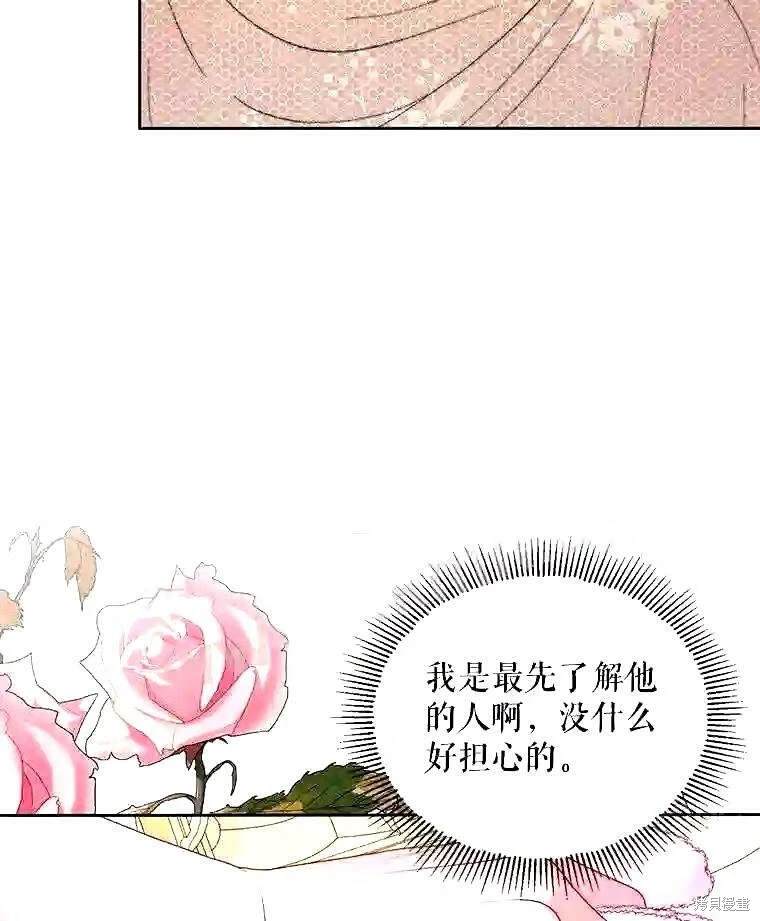 成为了反派的契约家人 第38话 第30页